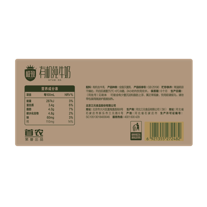 88VIP：SANYUAN 三元 极致有机纯牛奶200ml*16盒*2箱超市独家整箱早餐奶 75.81元（