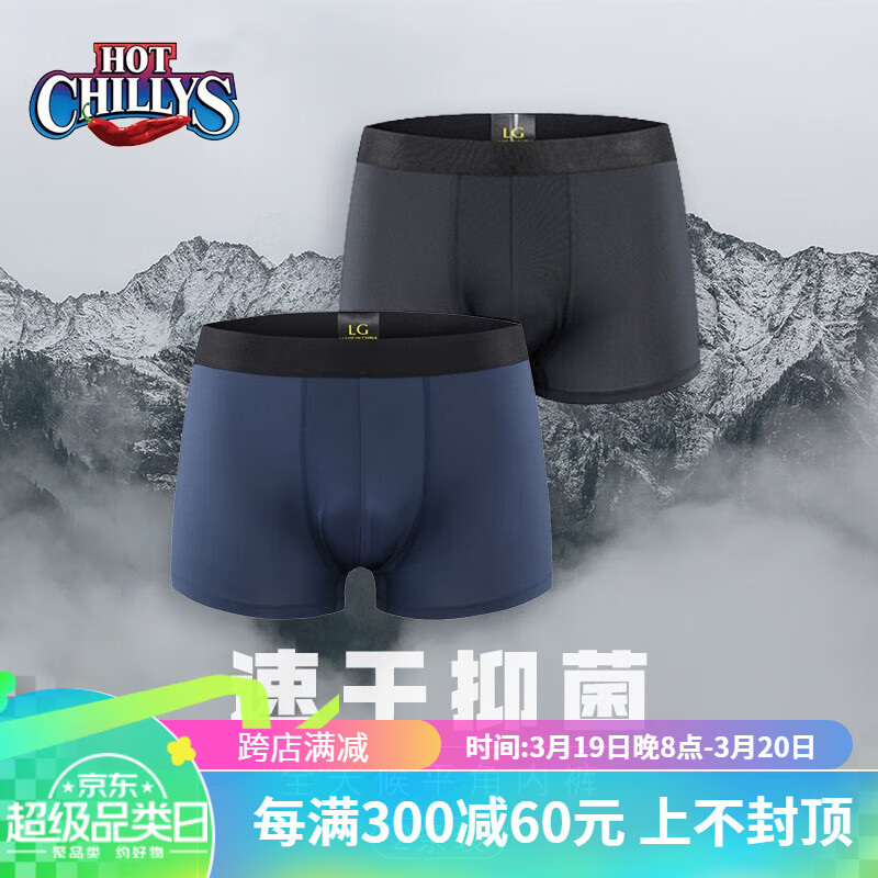 HOTCHILLYS 红辣椒 HCA3159 平角内裤两条装 95.33元（需买3件，共285.99元）