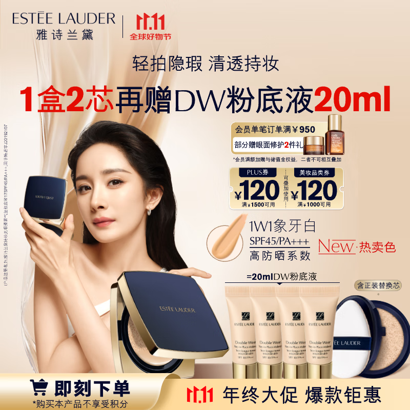 PLUS会员、今日必买：ESTEE LAUDER 雅诗兰黛 持妆无瑕柔雾气垫粉底液#1W1 24g（