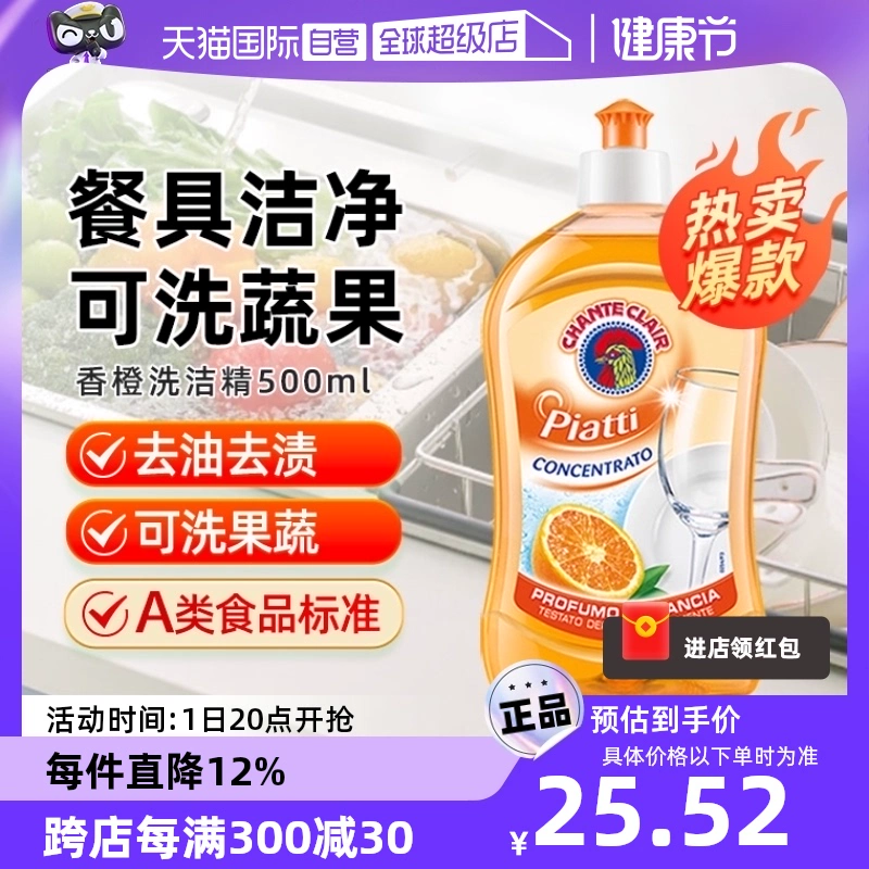 【自营】大公鸡管家香橙洗洁精去污剂奶瓶餐具清洁剂500ml/瓶进口 ￥25.52