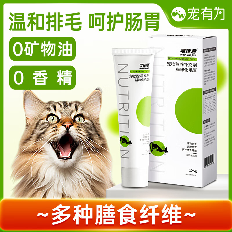 毛球君 宠物营养补充剂 猫咪化毛膏 125g*1支 ￥19.9