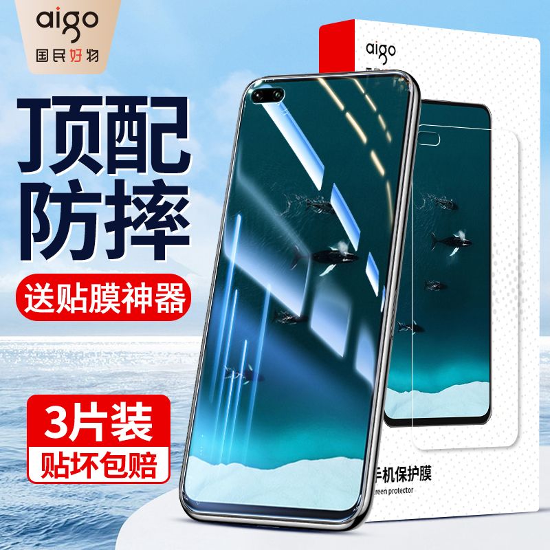 aigo 爱国者 适用荣耀V30/V30Pro钢化膜Honor V20/V10防爆V9防摔手机膜 12.8元