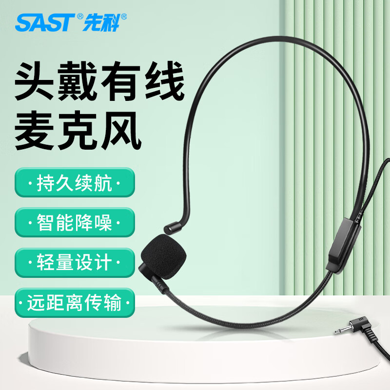 SAST 先科 OK-45 头戴式有线麦克风扩音器话筒网课教学导游无线耳麦耳咪小蜜