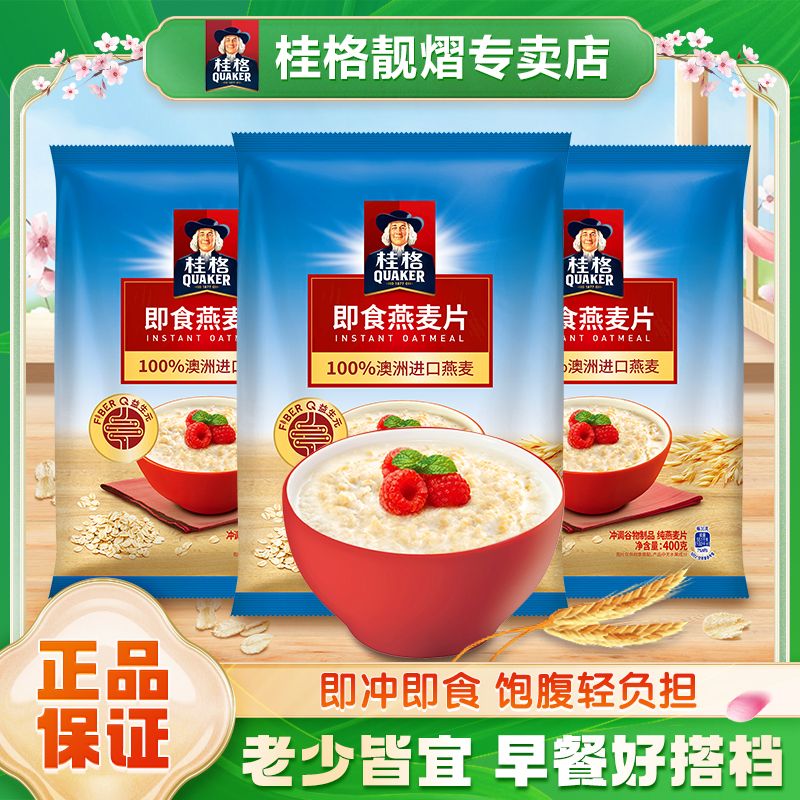 百亿补贴：QUAKER 桂格 免煮即食燕麦片400g袋装多包组合早餐代餐冲饮 31.3元