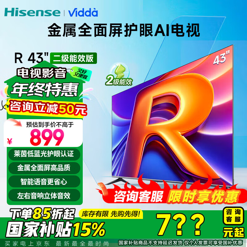 Vidda Hisense 海信 43V1FD-R 二级能效版 海信电视43英寸 718.59元（需用券）