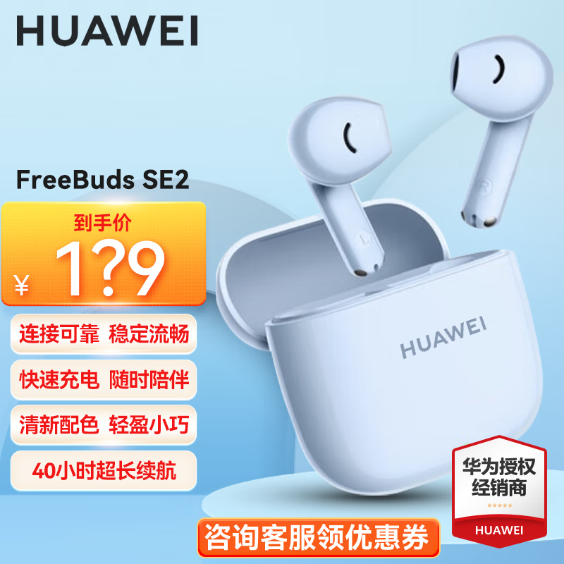 HUAWEI 华为 蓝牙耳机 FreeBuds SE 2无线耳机 40小时长续航 快速充电 ￥128.65