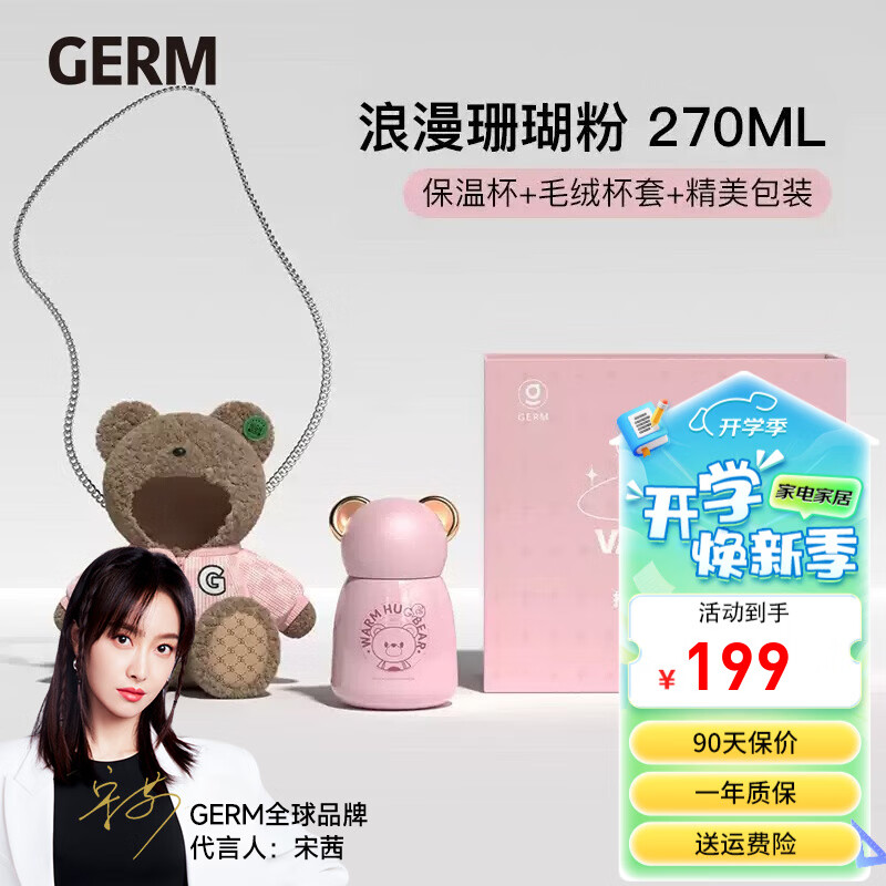 germ 格沵 抱抱熊斜挎保温杯 270ml 199元