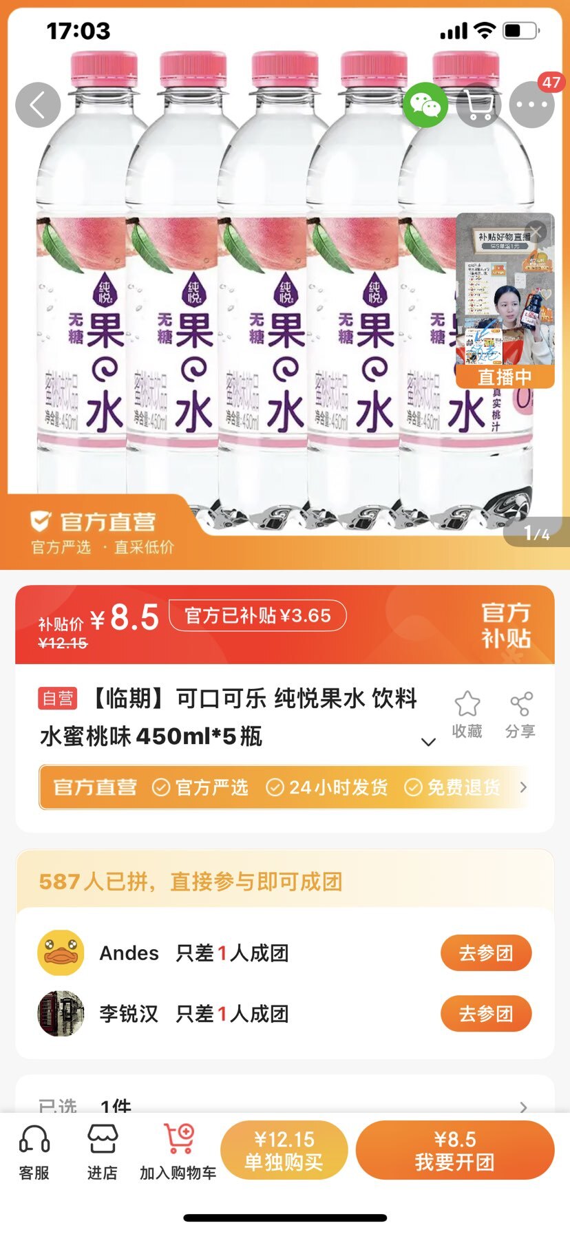 可口可乐纯悦果水饮料水蜜桃味450ml5瓶85元需拼购