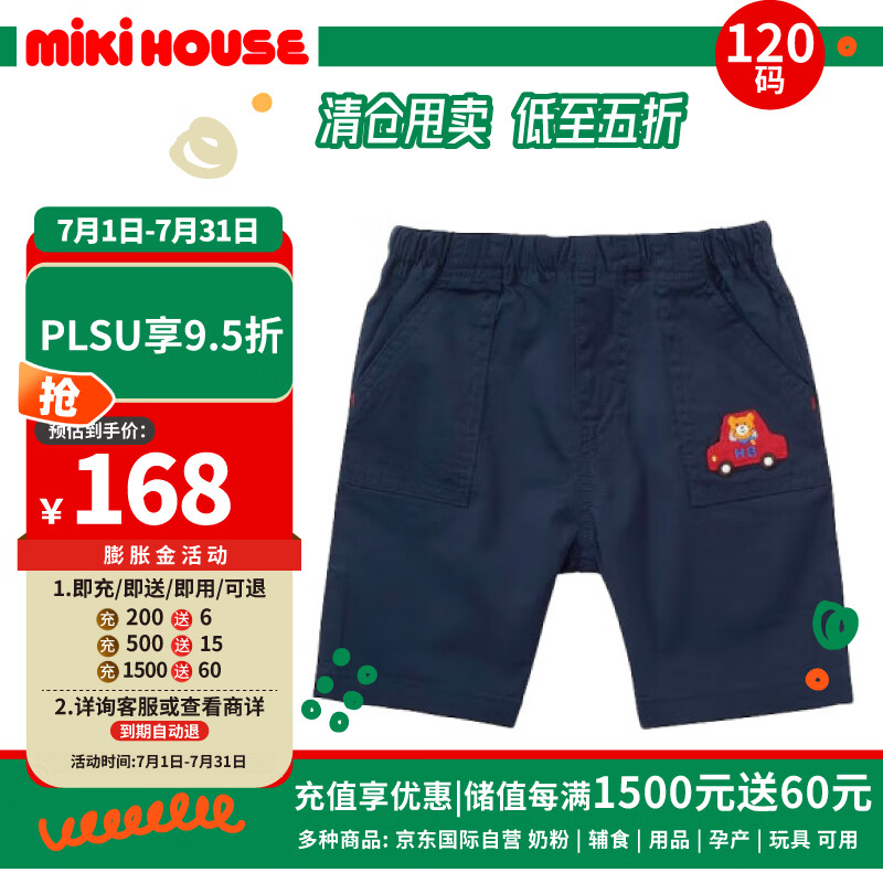 MIKI HOUSE MIKIHOUSE 儿童服饰系列棉质短裤深蓝色款120码 168元（需用券）