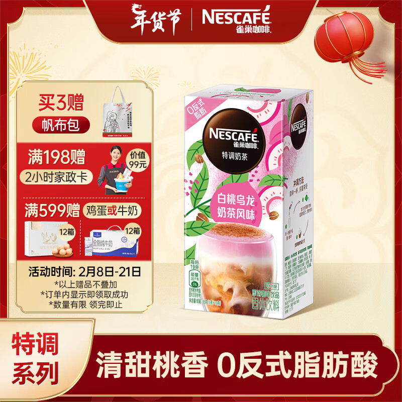 Nestlé 雀巢 甄嬛传速溶咖啡粉特调系列 白桃乌龙奶茶 19gx5条 5.9元