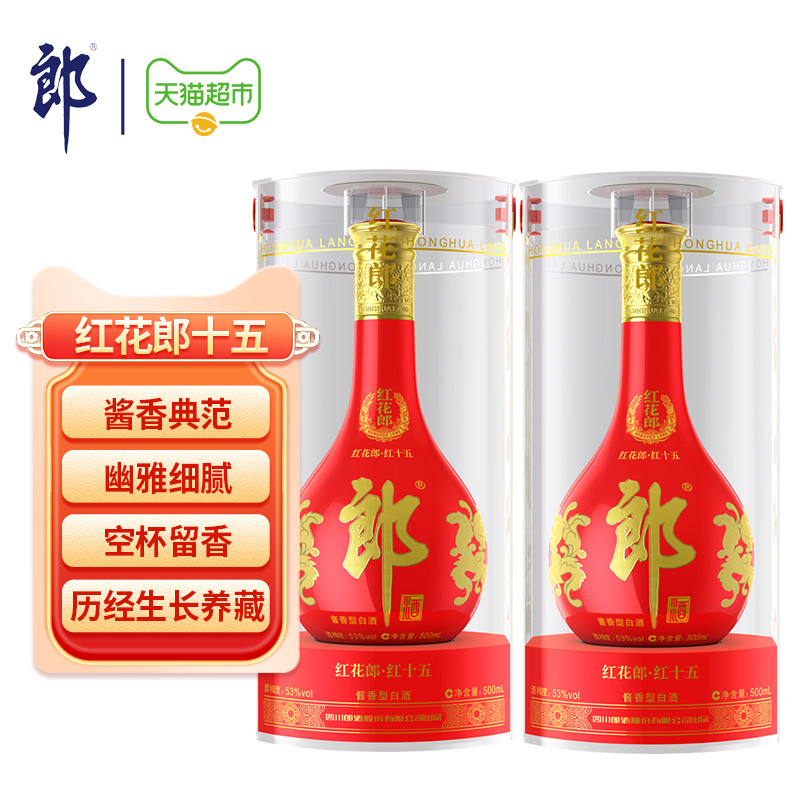 88VIP：LANGJIU 郎酒 53度红花郎十五15酱香型高档白酒500ml*2瓶（淘金币可抵扣）