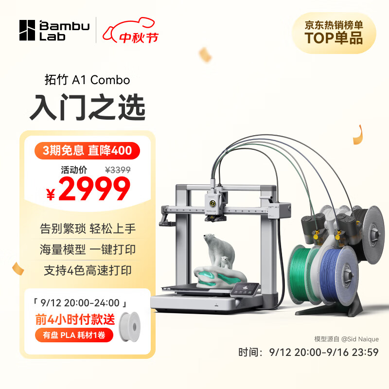 Bambu Lab 拓竹 A1 Combo 3D打印机（含AMS lite） ￥2999