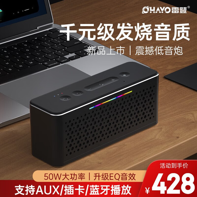 OHAYO 雷登 S8音响蓝牙音箱50W大功率家用超重低音炮发烧级电脑HIFI级 438元