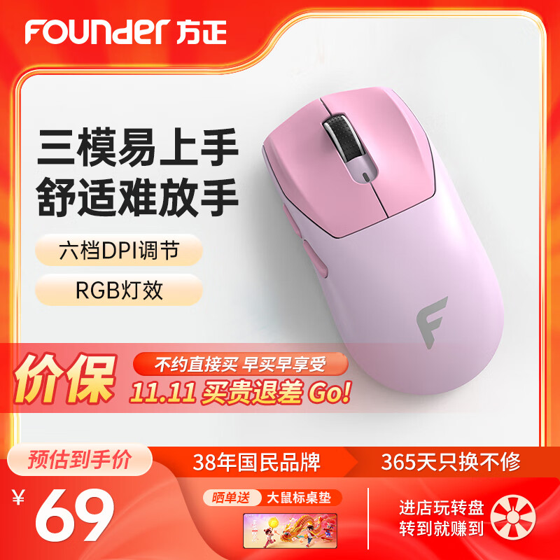 方正Founder 方正无线双模充电鼠标 G400 人体工学 2.4G无线蓝牙 69元