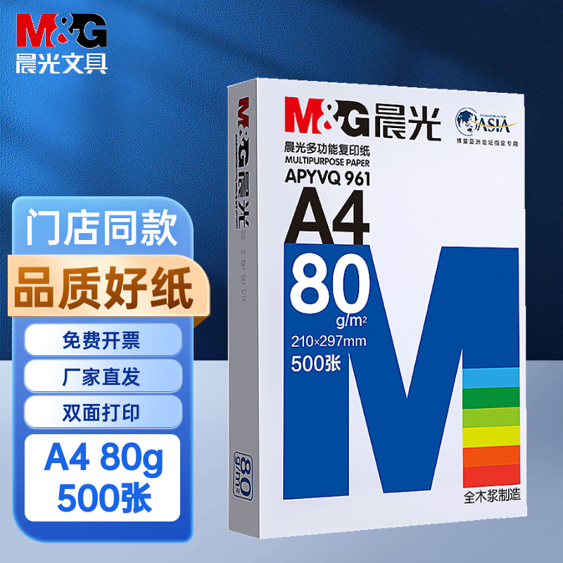 M&G 晨光 a4纸打印纸整80g单包 21.8元（需用券）