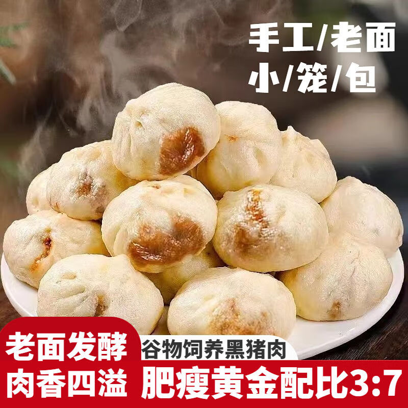 林饱饱 嵊州小笼包手工老面鲜肉速冻营养早餐半成品速食肉包子 黑猪肉老