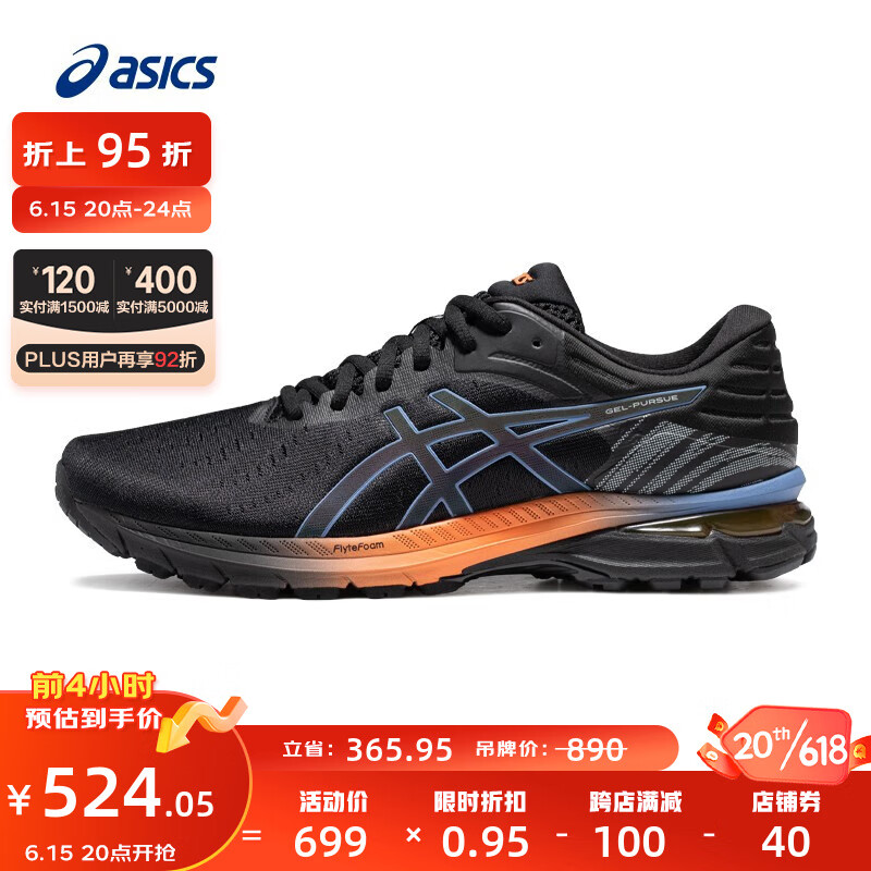 ASICS 亚瑟士 跑步鞋男鞋回弹缓震运动鞋耐磨舒适跑鞋GEL-PURSUE 7 黑色 39 496元