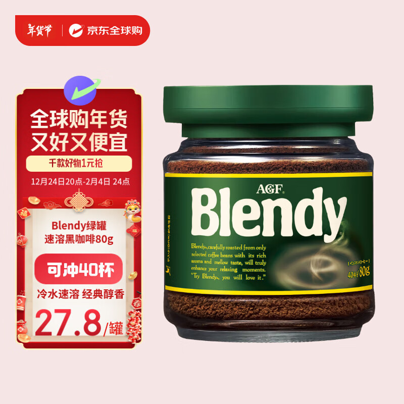 AGF Blendy 中度烘焙 原味 冰水速溶黑咖啡 80g ￥13.32