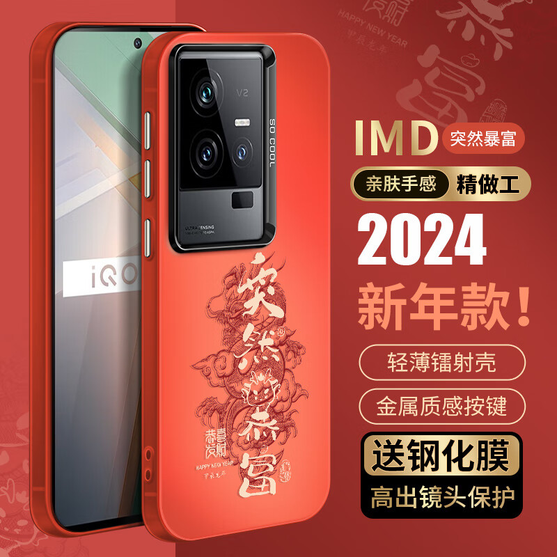 霸时代 iQOO11手机壳iqoo11s保护套vivoiqoo11红色2024本命年IMD镭射新年全包硅胶龙