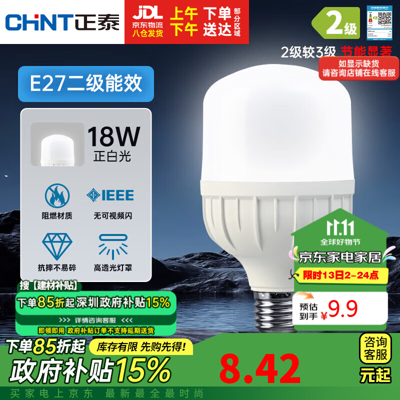 CHNT 正泰 LED灯泡 E27螺口18W正白光 ￥6.62