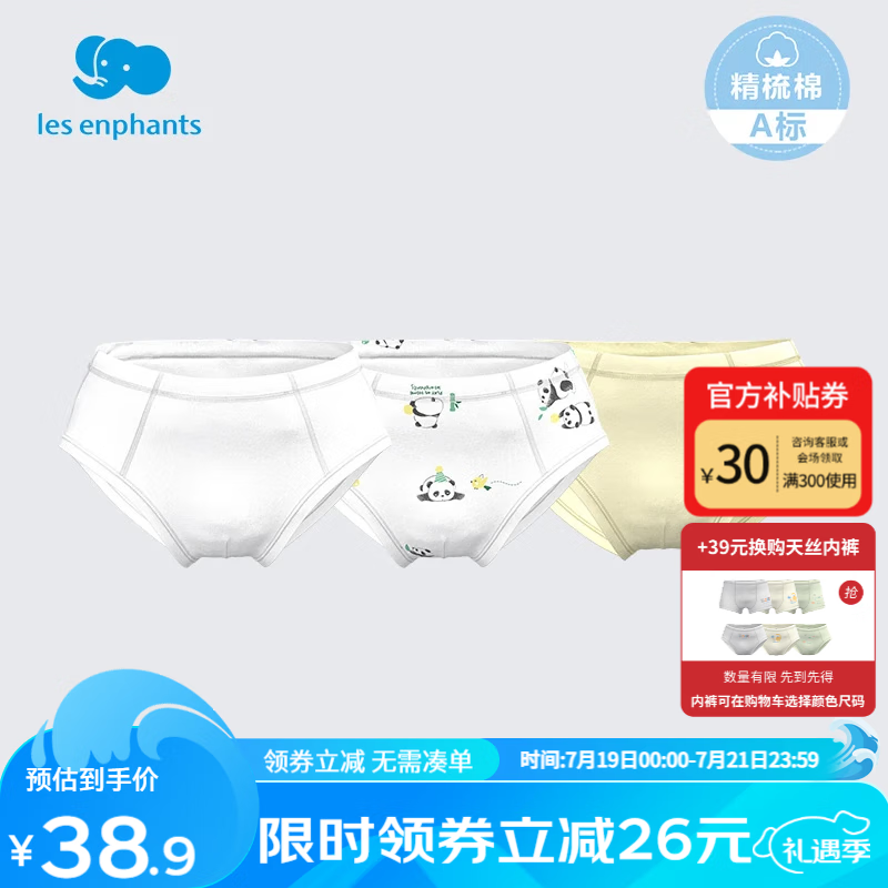 丽婴房 男童婴儿内裤熊猫滚滚系列(男宝3条装) 150cm/12岁 29.58元（需买2件，