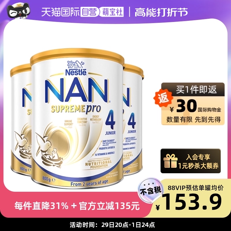 Nestlé 雀巢 超级能恩pro系列 婴儿特殊配方奶粉 澳版 423.7元（需用券）