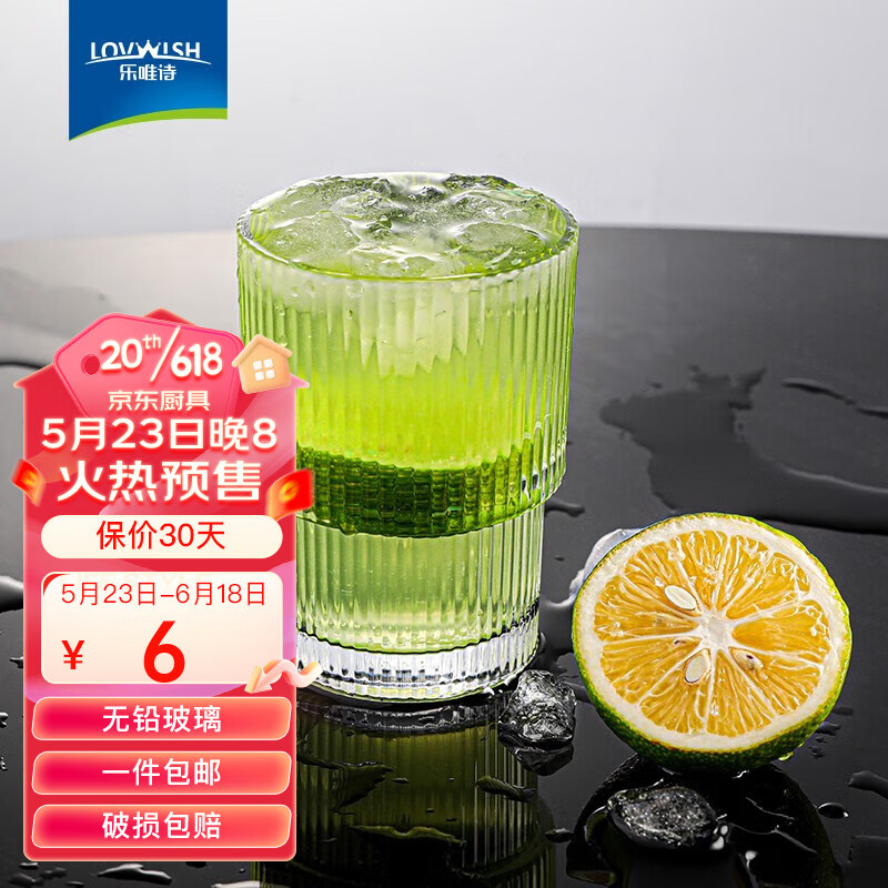 LOVWISH 乐唯诗 竖纹玻璃杯 1只 0.1元（需用券）