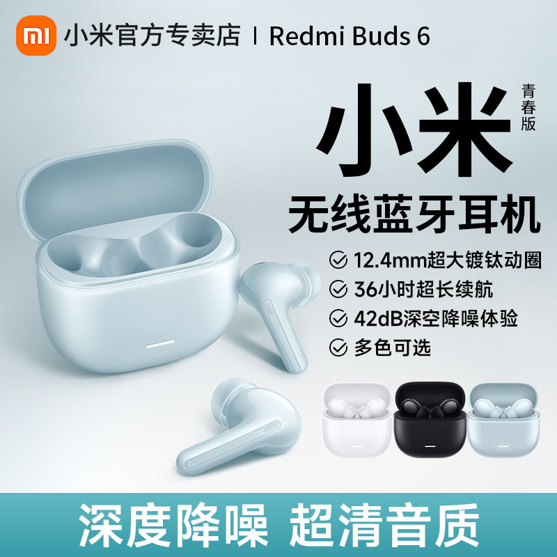 Xiaomi 小米 Redmi Buds 6青春版真无线蓝牙耳机红米原装适用华为苹果手机 189元