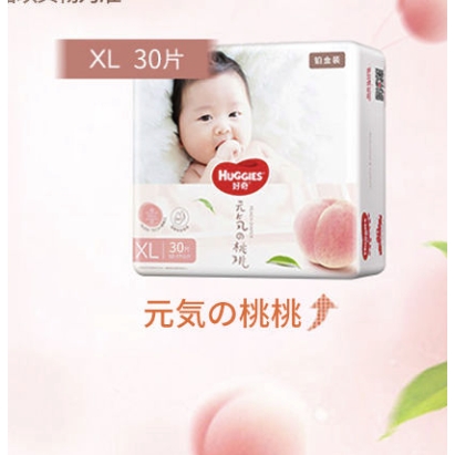 百亿补贴：HUGGIES 好奇 铂金装 纸尿裤 XL30片 41.4元