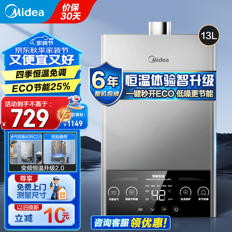 PLUS会员：Midea 美的 JSQ25-MK1 强排式燃气热水器 13L 666.08元（需用券）