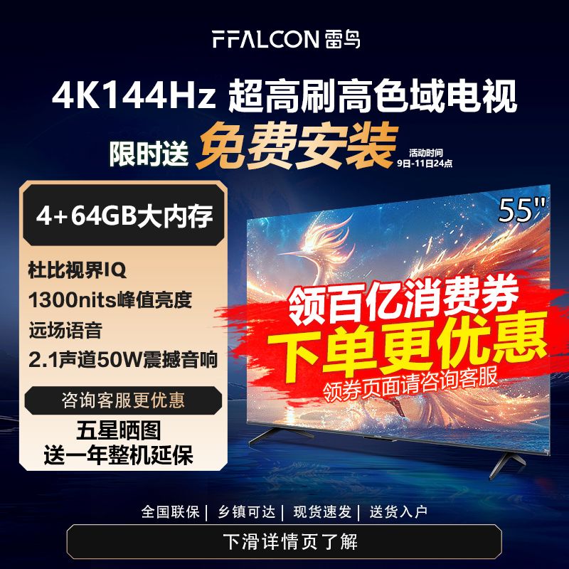 FFALCON 雷鸟 电视鹤6PRO 24款55英寸 4+64G超大内存 4K144Hz高刷 1300nits峰值亮度 2099