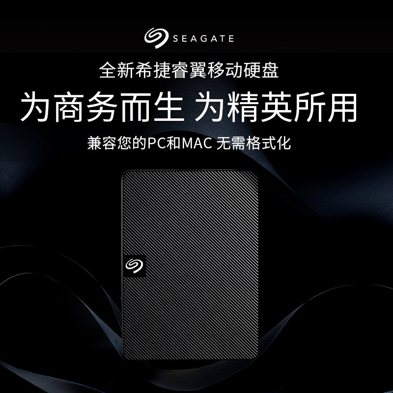 seagate 希捷 睿翼 2.5英寸移动硬盘 5tb usb3.