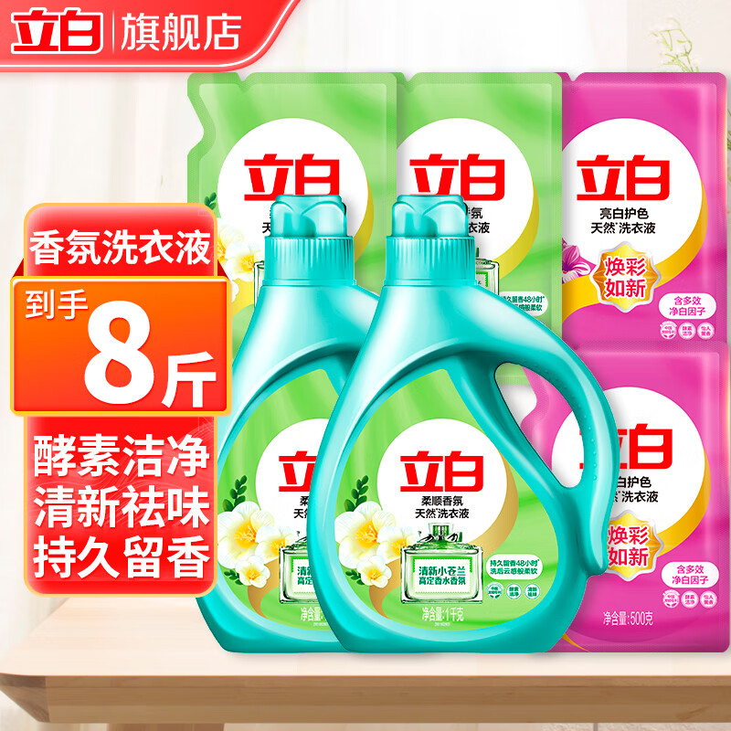 Liby 立白 洗衣液小苍兰柔顺香氛洗衣液 39.9元（需用券）