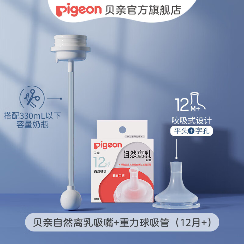 Pigeon 贝亲 奶嘴 自然离乳奶嘴吸嘴 宽口径硅胶戒奶奶嘴 LL号 12月+ 1只装 +重