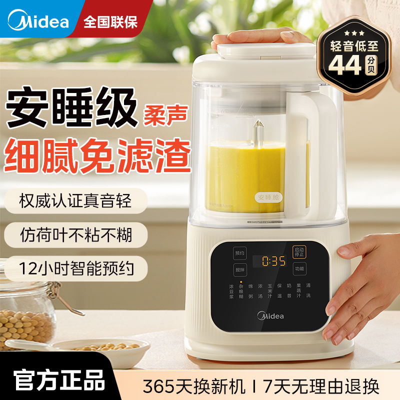 百亿补贴：Midea 美的 轻音破壁机家用全自动免洗免滤预约加热防糊底料理豆