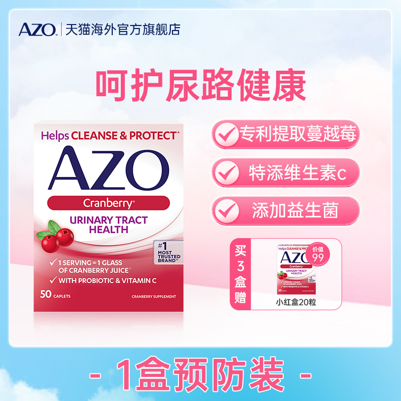 AZO 蔓越莓VC精华胶囊片呵护女性私密益生菌妇科尿路保健品50粒 98.91元（需