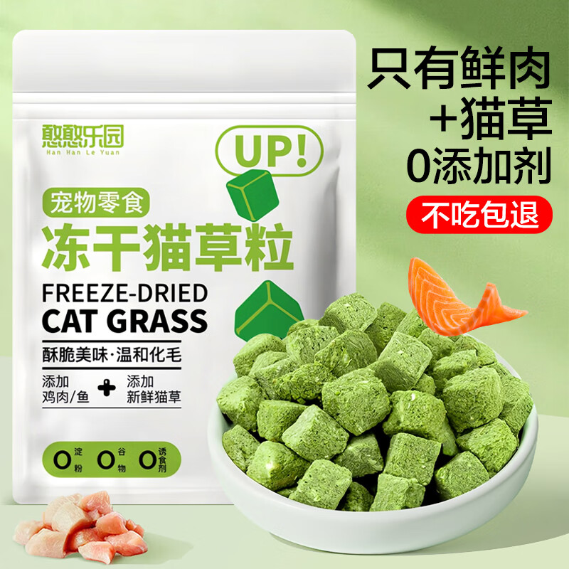 憨憨乐园 冻干猫草粒猫咪零食猫草片颗粒冻干懒人即食饼干猫零食猫草磨牙