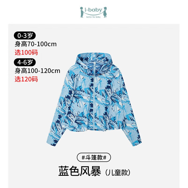 ibaby 夏季冰絲涼感兒童防曬衣服寶寶親子裝男女薄外套UPF50+ 兒童斗篷款藍色