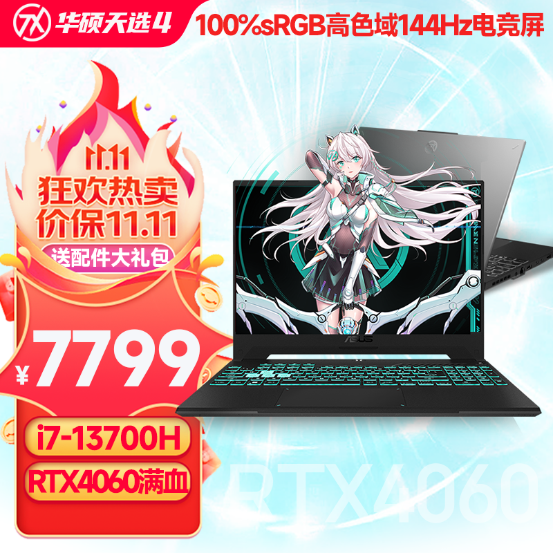 ASUS 华硕 天选4酷睿英特尔 15.6英寸高性能游戏本笔记本电脑 13代i7/RTX4060/144H