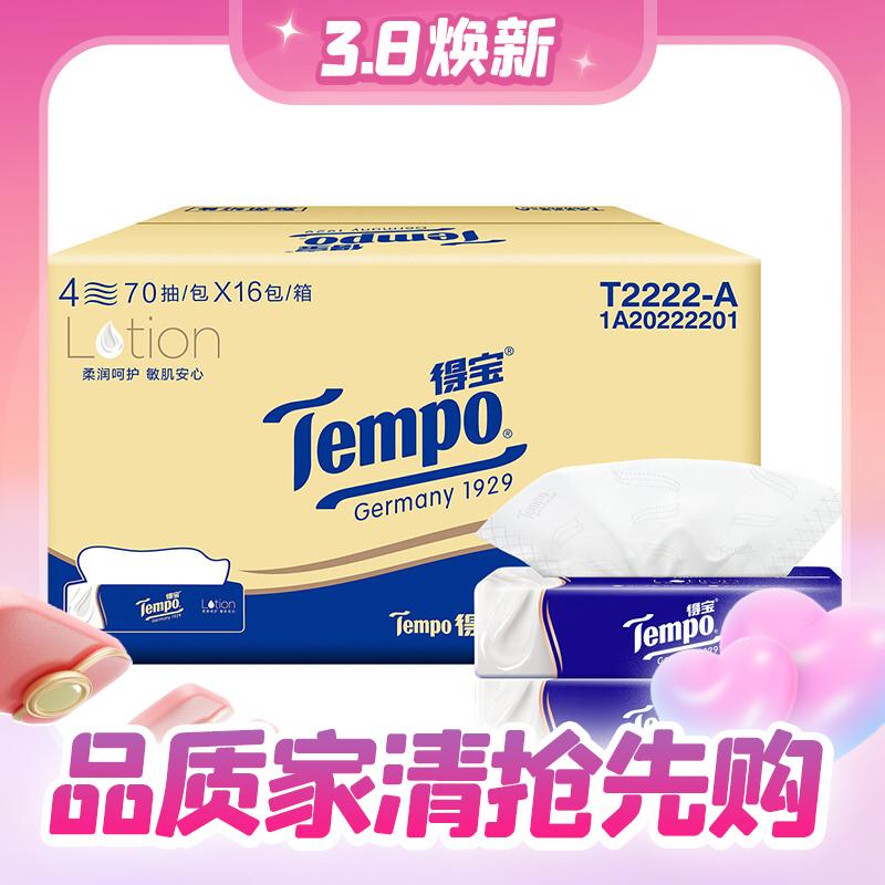 3.8焕新、PLUS会员：Tempo 得宝 Lotion系列 保湿乳霜抽纸 4层*70抽*16包(195*160mm) 70