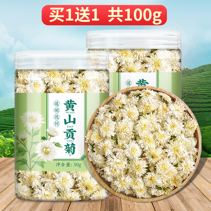 燕麟庄 黄山贡菊金丝皇菊正宗菊花花茶正品官方旗舰店菊花茶胎菊枸杞 13.9