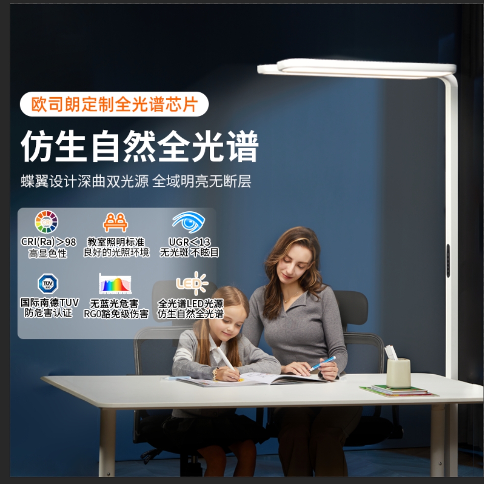 OSRAM 欧司朗 S PRO系列护眼灯 120W高端 4799元