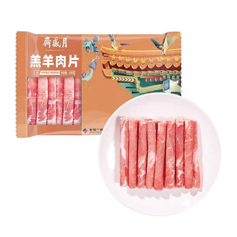 月盛斋 国产内蒙原切羔羊肉卷400g/袋 冷冻 火锅食材 中华 26.9元