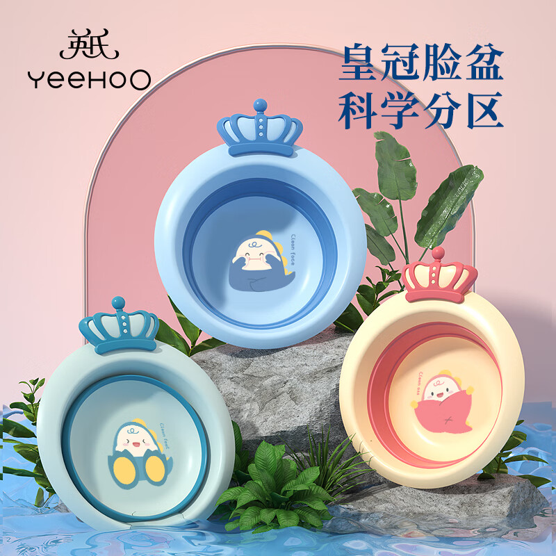 YeeHoO 英氏 皇冠洗脸盆 皇冠蓝 19.9元（需用券）