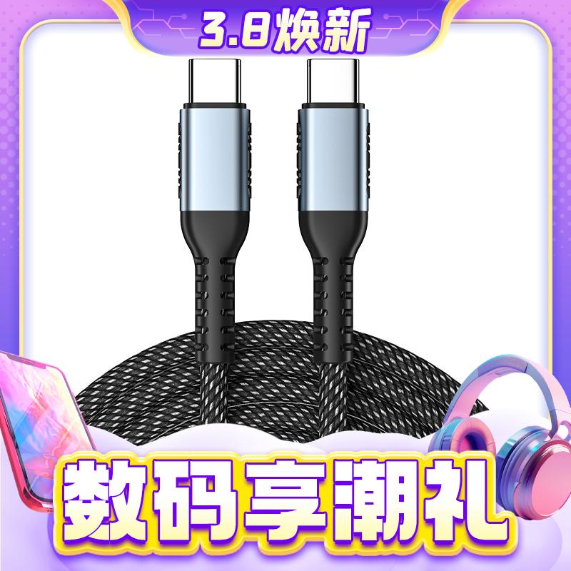 3.8焕新：洛斯达 双头Type-c 数据线 100W 1m 10.9元（需用券）