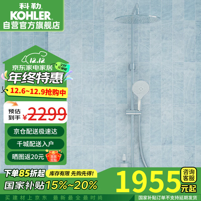 KOHLER 科勒 白月光淋浴花洒套装三出水恒温花洒10寸大顶喷 ￥1955