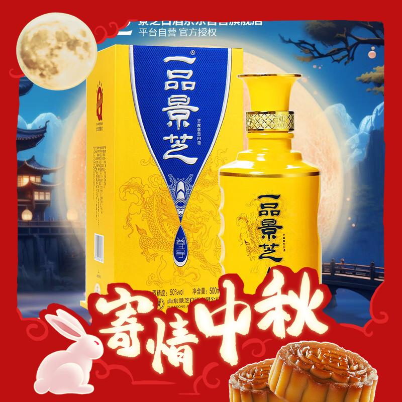 景芝 一品景芝尊享龙年版芝麻香型高度白酒50度 500ml 单瓶装 49元（需用券）