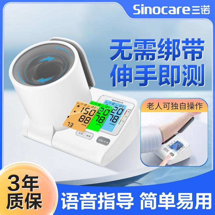 Sinocare 三诺 臂筒式电子语音血压计测量仪家用隧道式血压测量计精准全自动