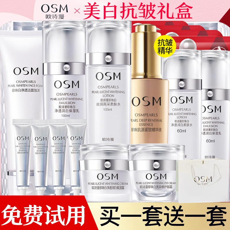 OSM 欧诗漫 护肤品套装女珍珠白 礼盒：洗水乳+霜+眼霜+抗皱精华 219元