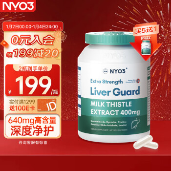 NYO3 奶蓟草胶囊 60粒*400mg ￥196.96